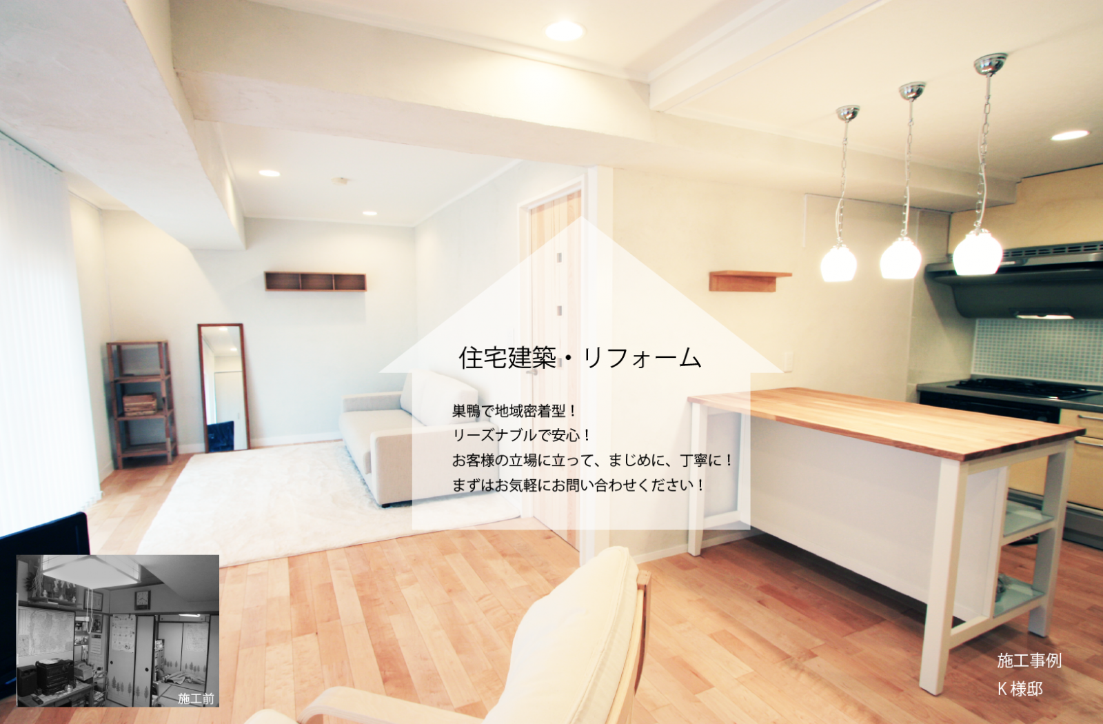 株式会社さくら工房 東京都豊島区で良心的な信頼できる建築 リフォーム シェアハウス 宿泊施設の会社です